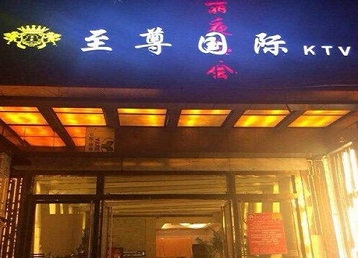 额敏哪个KTV真空陪酒妹子服务好-至尊国际KTV消费价格服务点评