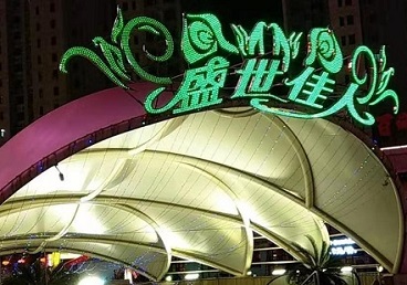 额敏那个真空ktv陪酒玩的开-英皇国际KTV消费价格点评